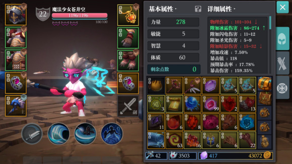 魔渊之刃