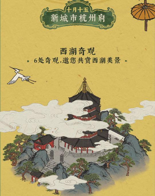 江南百景图