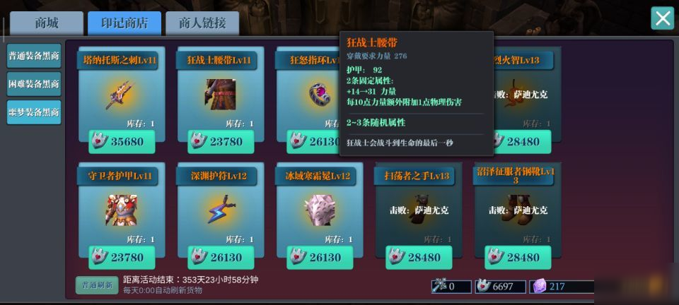 魔渊之刃