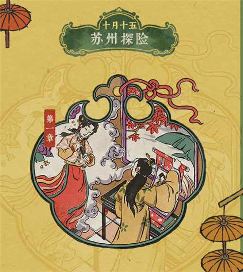 江南百景图
