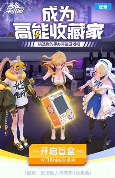 高能手办团