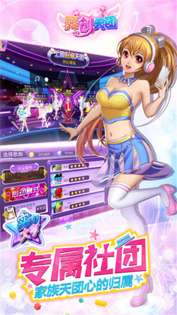 舞创天团截图