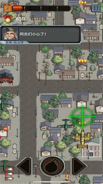 杜立特行动游戏截图