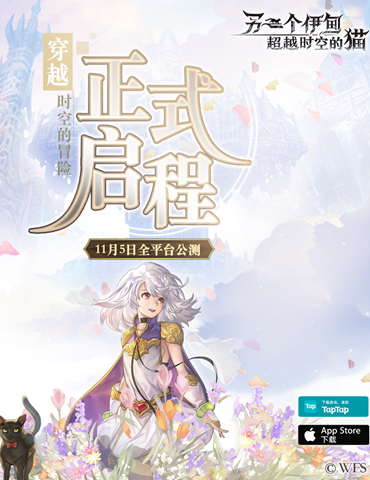 心动网络携手日本聚逸株式会社，日式本格RPG《另一个伊甸：超越时空的猫》国服11月5日正式上线