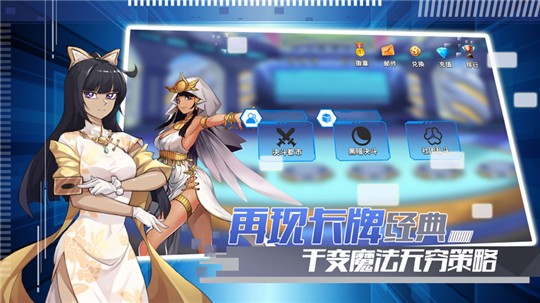 神创卡牌王手游截图
