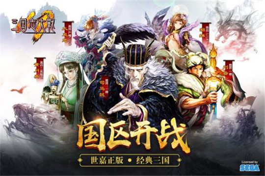 三国志大战正式版截图