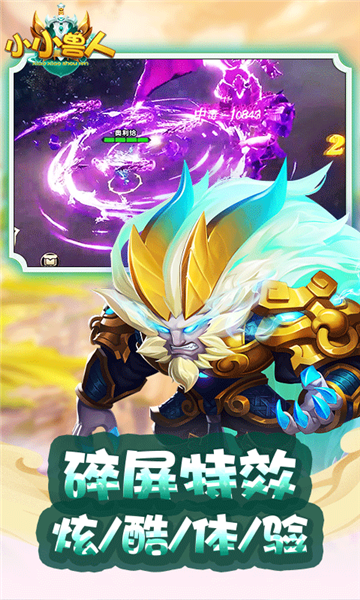 小小兽人截图