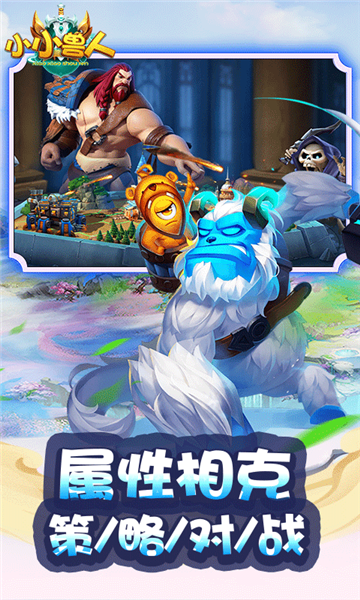 小小兽人截图