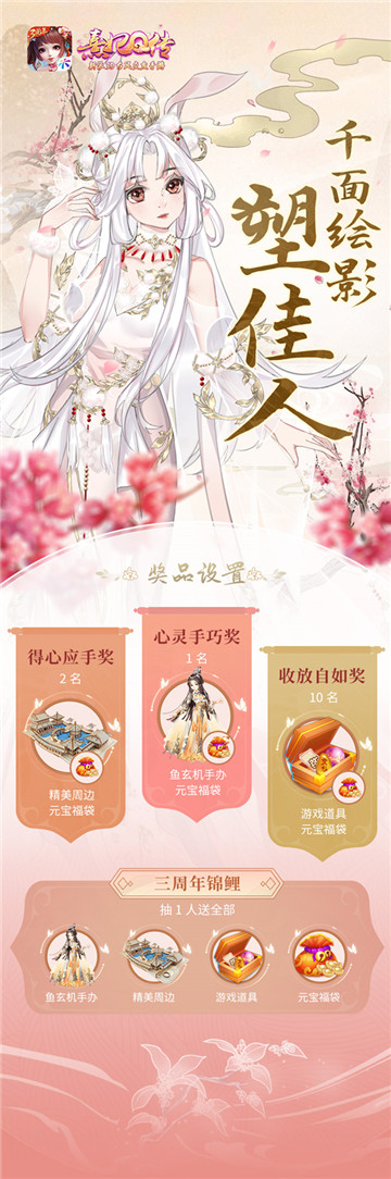 千面梳容《熹妃Q传》三周年盛典揭幕！