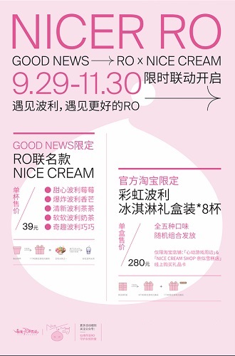 「仙境传说RO x Nice Cream」联名冰淇淋来了！波利吃不胖的秘诀就在这里！