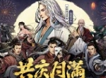 《新射雕群侠传》新侠客独孤求败全渠道上线 新玩法桃花岛开启