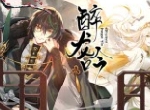 守神州之耀《食之契约》9月28日“醉龙吟”大型副本开启