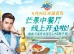 《中餐厅》同名综艺3D正版手游PV前瞻 9.29全渠道上线