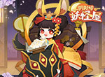 山兔新皮肤来啦！《阴阳师：妖怪屋》火热公测中