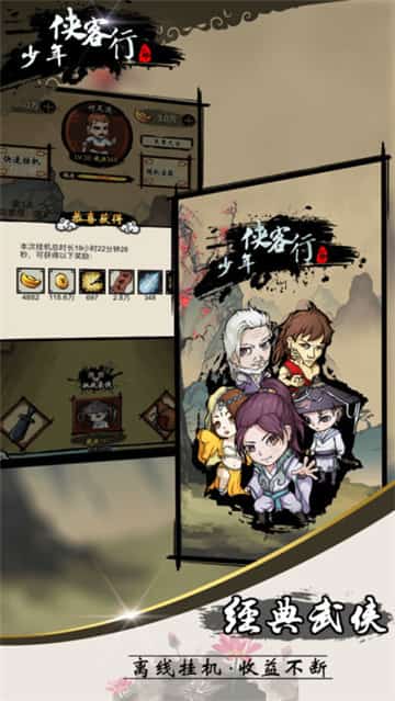 少年侠客行安卓版截图