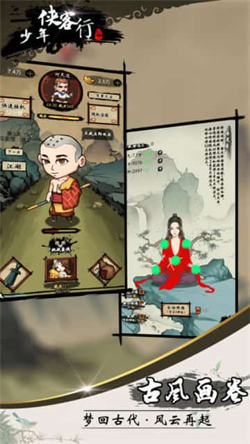 少年侠客行安卓版截图