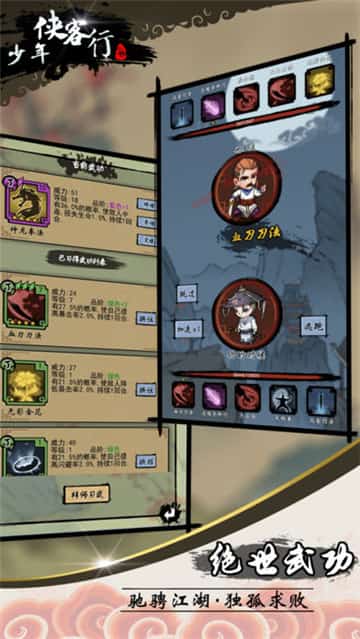 少年侠客行安卓版截图
