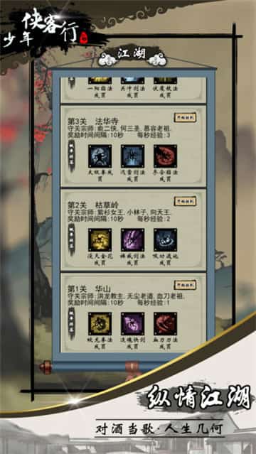 少年侠客行安卓版截图