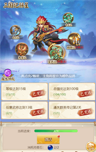 风起云涌《名酱三国》将星攻略