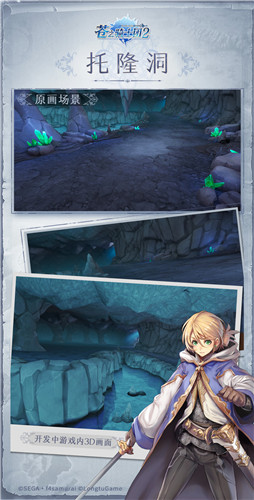 《苍之骑士团2》托隆洞传说：魔物源泉