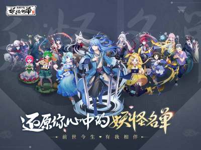 妖怪名单之前世今生