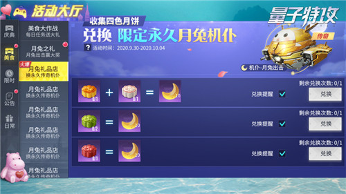 梦见岛中华美食节开启 《量子特攻》国庆活动提前上线