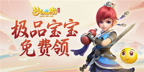 《梦幻西游三维版》全新周边直播限定发售，支付宝果粉福利来袭！
