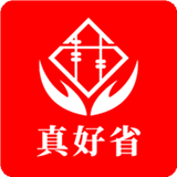 真好省