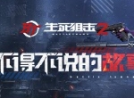 《生死狙击2》不得不说的事：怀旧武器回归?