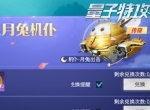 梦见岛中华美食节开启 《量子特攻》国庆活动提前上线