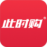 此时购
