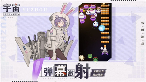 宇宙传说安卓版截图