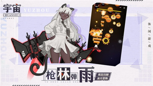宇宙传说安卓版截图