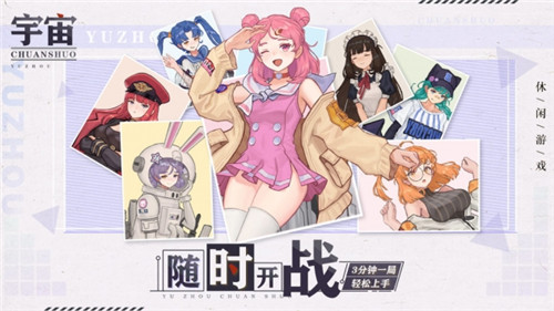 宇宙传说安卓版截图