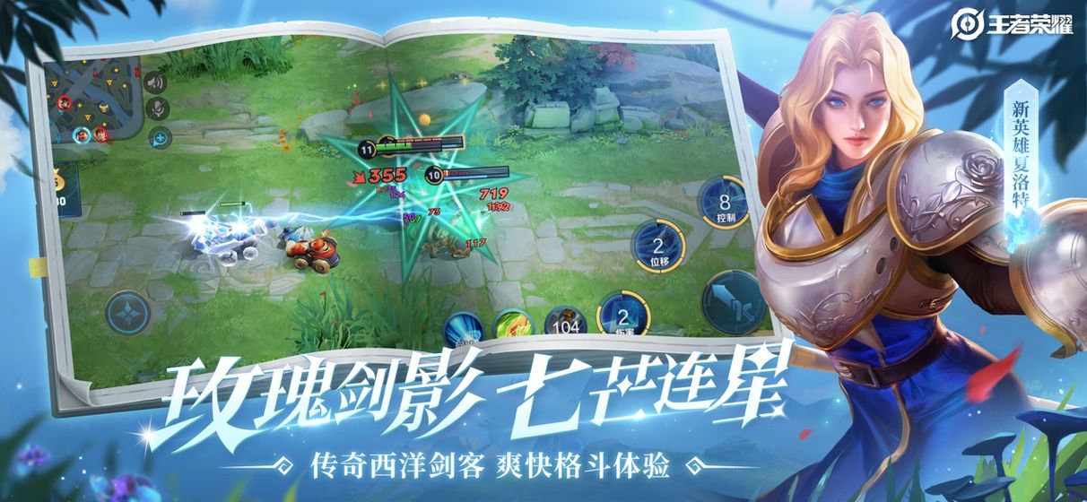 王者荣耀峡谷异闻