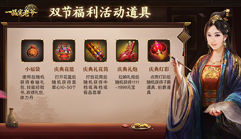 欢庆黄金周！《一品官老爷》双节豪礼助官人冲榜称帝！