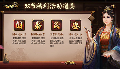 欢庆黄金周！《一品官老爷》双节豪礼助官人冲榜称帝！