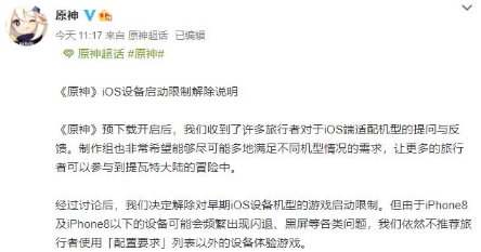 《原神》全平台公测将开启 PC版28日停服维护