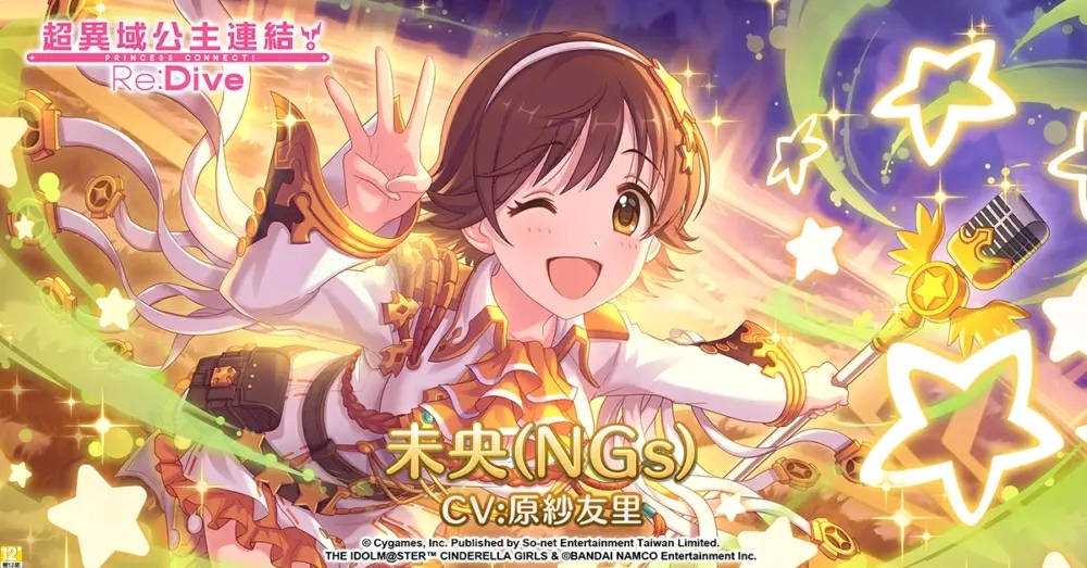公主连未
