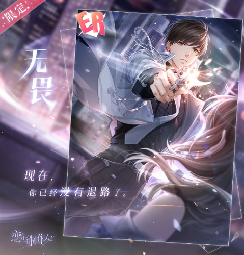 恋与制作人