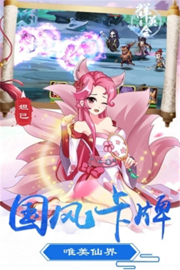 群英会安卓版截图