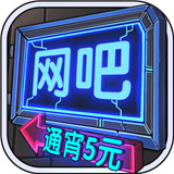 网吧模拟器新版手游