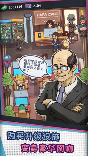 网吧模拟器新版手游截图