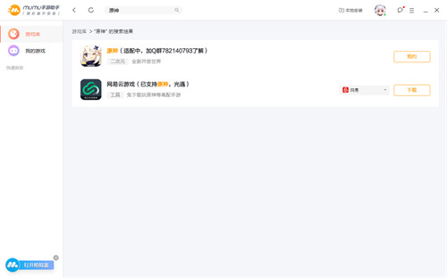 《原神》PC电脑版用什么模拟器好玩？-MuMu模拟器独家适配，流畅运行