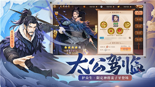 姜子牙&申公豹降临热血三国！《少年三国志2》X《姜子牙》联动活动前瞻