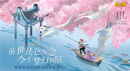 四不相降临三界，《梦幻西游》手游X电影《姜子牙》联动开启