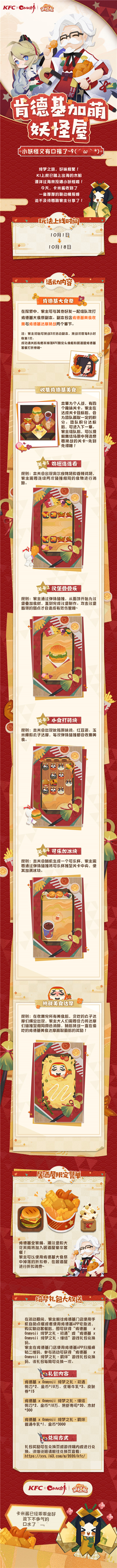 妖怪屋X肯德基“萌”幻联动！大食祭热闹开启