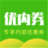 优内券app