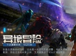 《战争艺术：无限进化》国庆新版本更新，开启异境冒险玩转双节