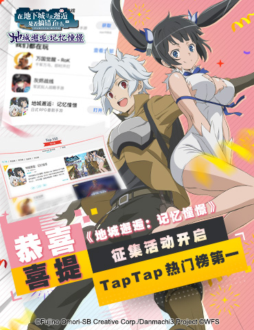 《地城邂逅：记忆憧憬》征集活动开启 冒险者讲座视频公开